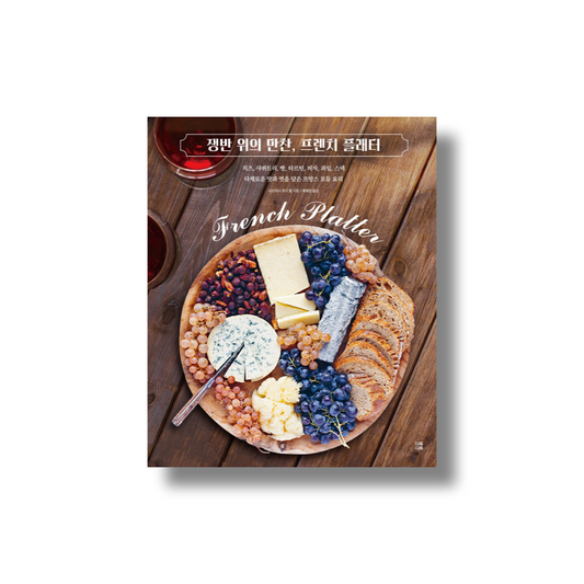 French Platter: Dinner