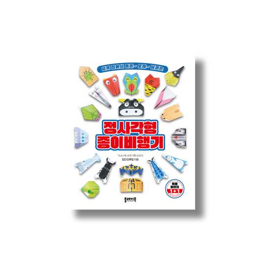 Square Paper Art: Airplane