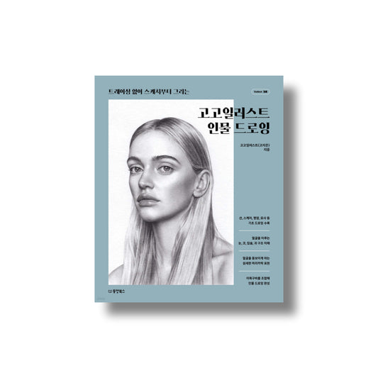 GoGo Illustration: Figure Drawing