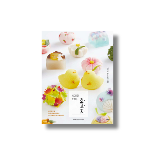 Taste of the Seasons: 48 Petite Wagashi Delights