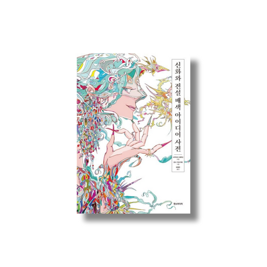 Color Inspirations from Myths and Legends