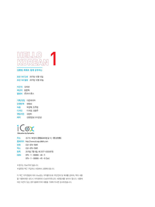 Hello Korean Textbook Level 1