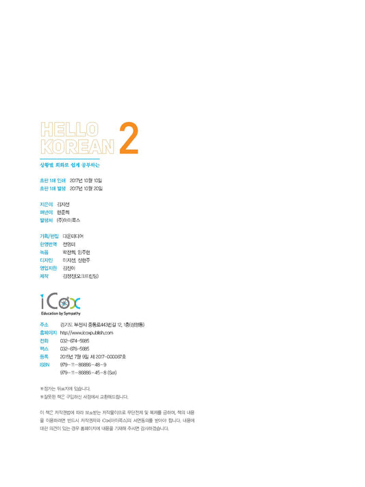 Hello Korean Textbook Level 2