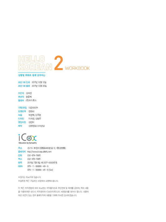 Hello Korean Workbook Level 2