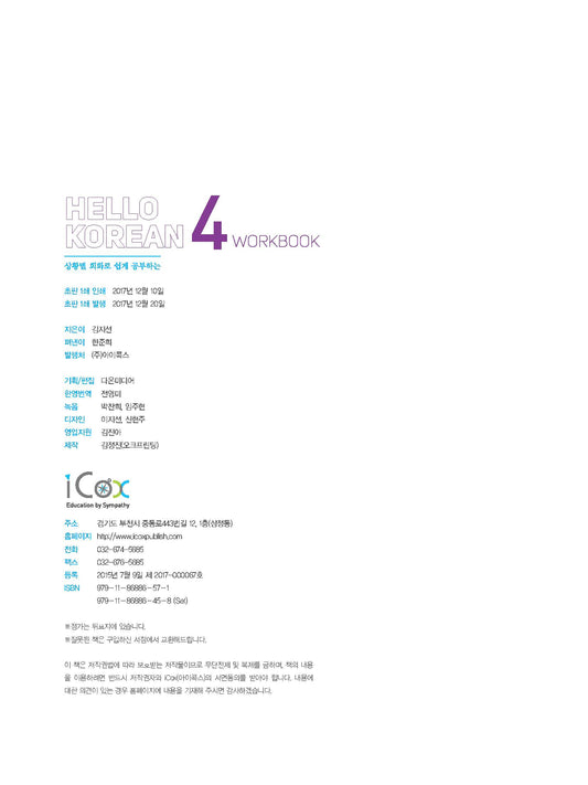 Hello Korean Workbook Level 4
