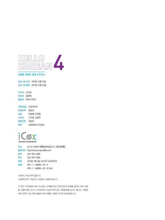 Hello Korean Textbook Level 4