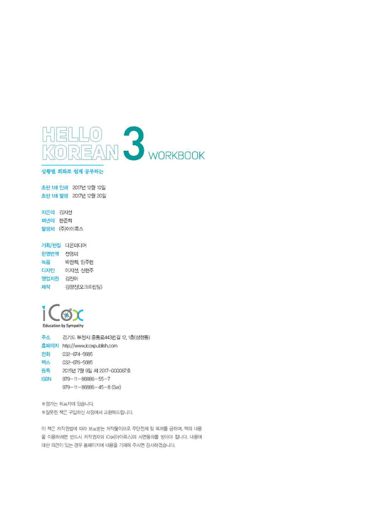 Hello Korean Workbook Level 3