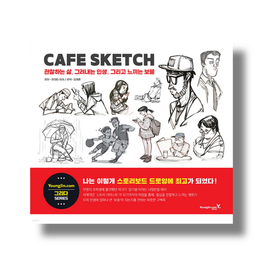CAFE SKETCH