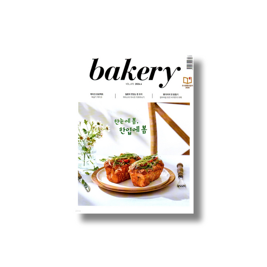 2026 Bakery: April (Baking with the Flavors of Spring)