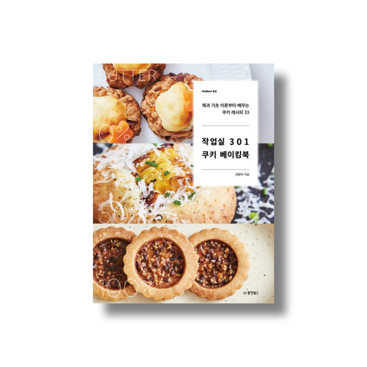 STUDIO 301 Cookie Baking Book