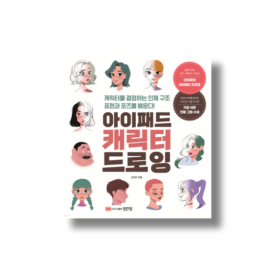 I-Pad Character Drawing Book