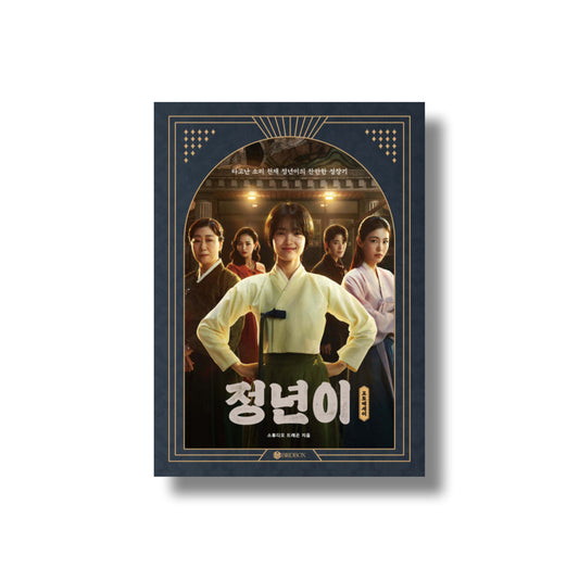 Jeongnyeon: The Star is Born Photo Essay