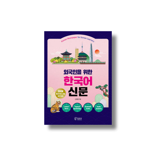 Korean Newspaper for Korean Learners