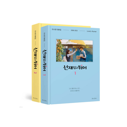 Lovely Runner Scrip Book