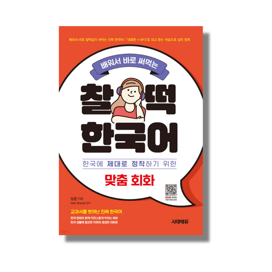 Practical Korean Conversation You Can Learn and Use Right Away