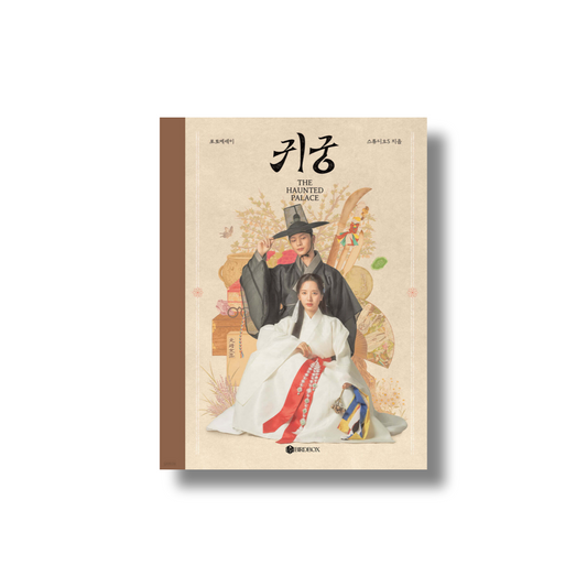 The Haunted Palace Photo Essay