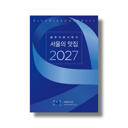 Blue Ribbon Survey: Seoul's Restaurants 2027