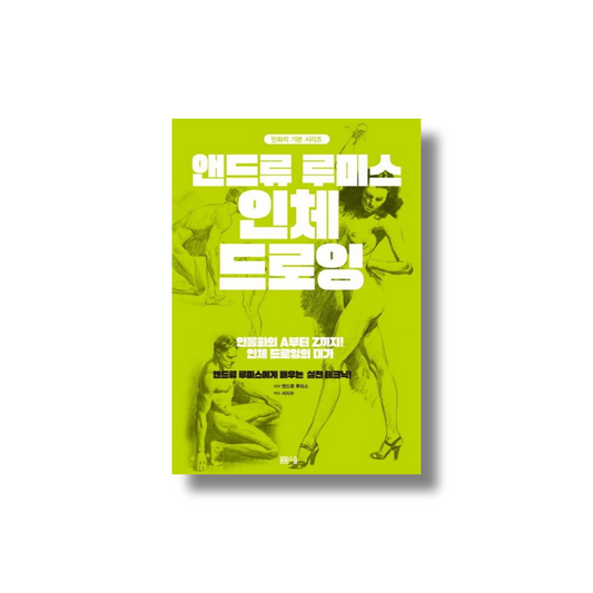 Human Body Drawing by Andrew Loomis