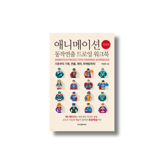 Animation Production Drawing Worknook