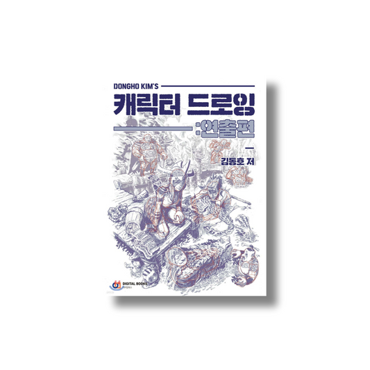 DONGHO KIM's Character Drawing