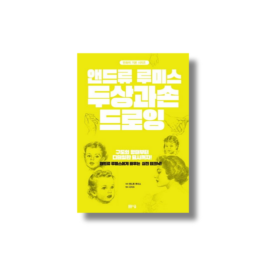 Head and Hand Drawing by Andrew Loomis