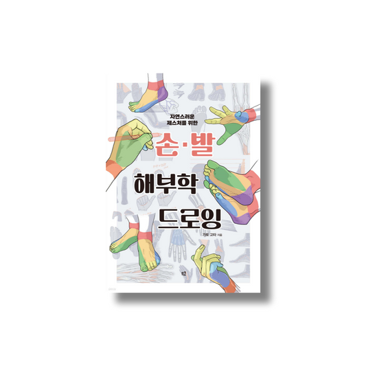 Anatomy Drawing for Hand & Foot