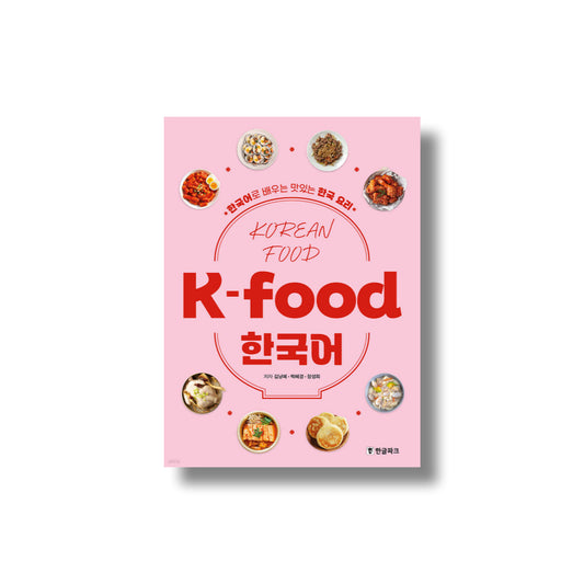 K-FOOD LEARNING KOREAN