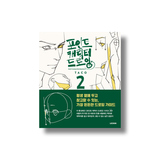 Lezhin Point Character Drawing Vol.2 bilingual art book, 960-page paperback guide on character structure and illustration tec