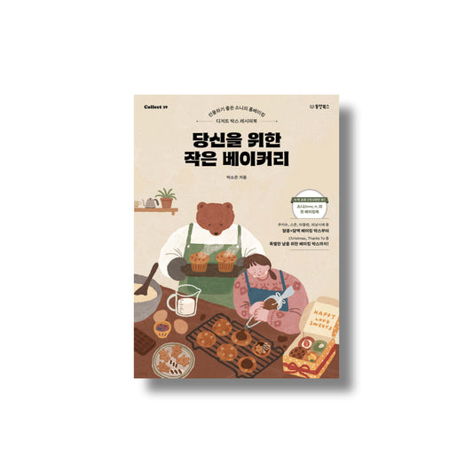 Sony Home Baking Dessert Box Recipe Book