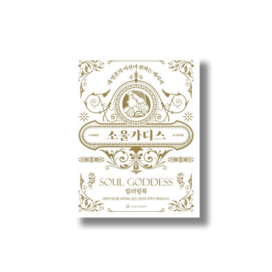 SOUL GODDESS