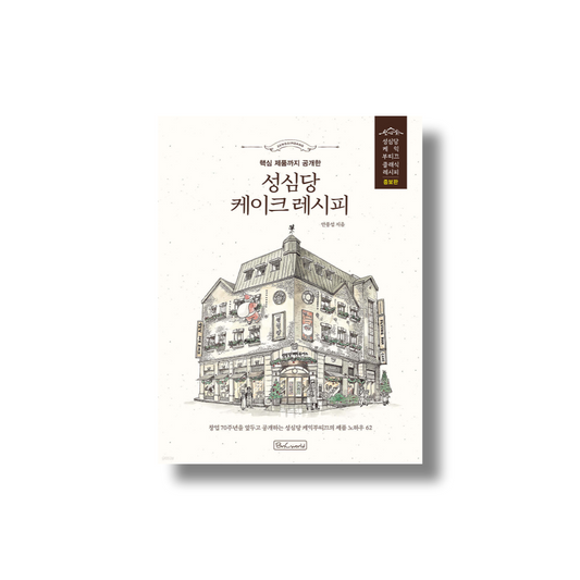 SUNGSIMDANG CAKE RECIPE