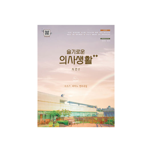 Hospital Playlist Season 2 O.S.T Piano Score freeshipping - K-ZONE STUDIO