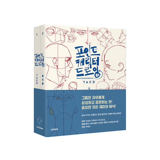 Easy Character Drawing Guide, Point Character Drawing, K-ZONE STUDIO