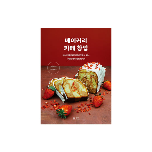 Start a Business for Bakery for beginner