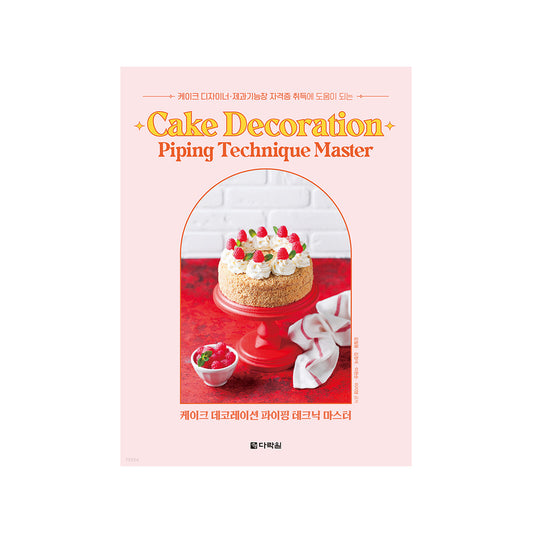 Cake Decoration Piping Technique Master Book freeshipping - K-ZONE STUDIO