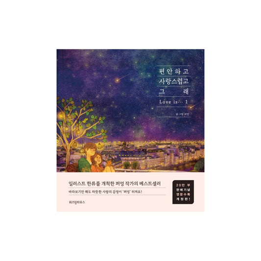 Puuung Illustration Book Love Is Grafolio Couple Love Story Vol.1 freeshipping - K-ZONE STUDIO