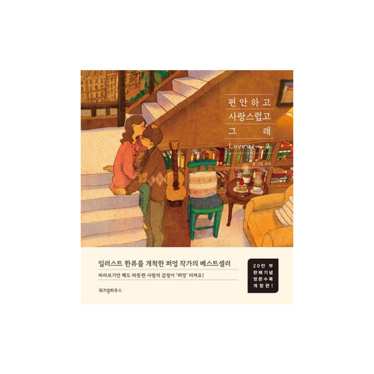 Puuung Illustration Book Love Is Grafolio Couple Love Story Vol.2 freeshipping - K-ZONE STUDIO