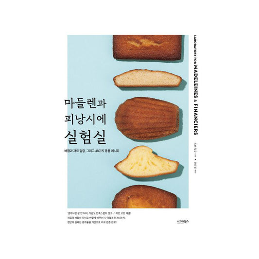 Laboratory for Madeleines & Financiers