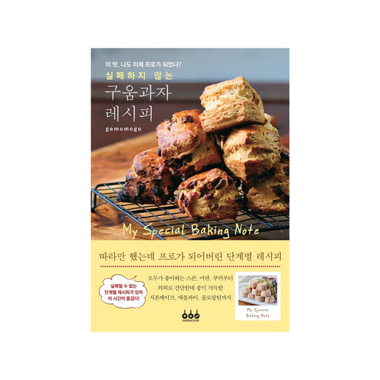 Baking: Never Fail for Beginners