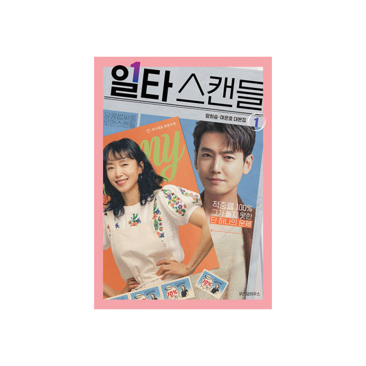 Crash Course in Romance (Script Book)