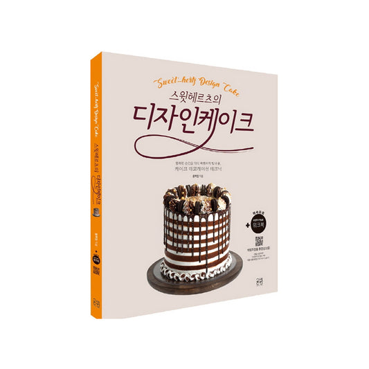 Design Cake by Sweet Hertz