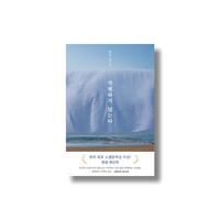 We Do Not Part | 작별하지 않는다 Han Kang