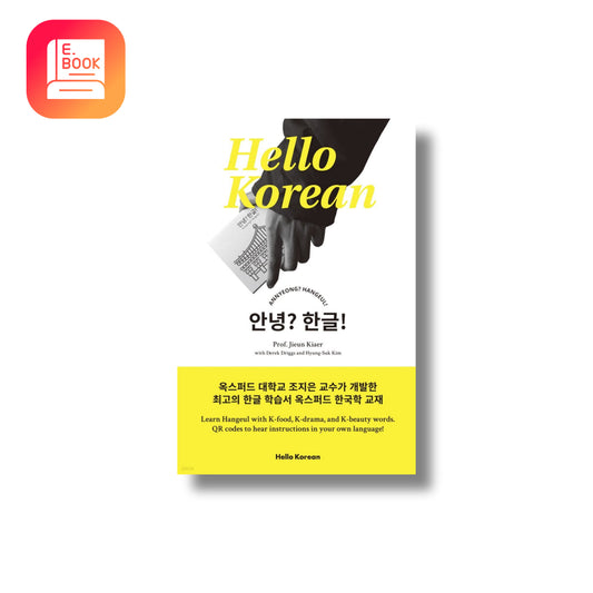 [E-Book] Annyeong? Hangeul! (Handy)