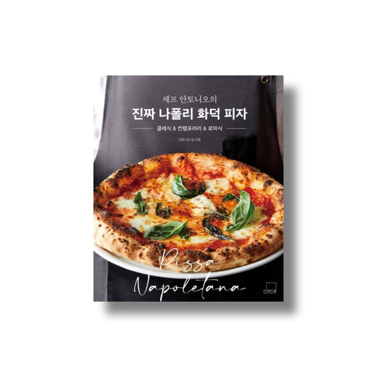 Authentic Neapolitan Pizza by Chef Antonio