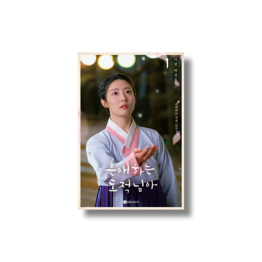 [K-Drama] To My Beloved Thief Script Book