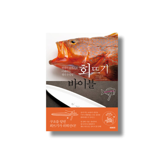 The Filleting Bible: Understanding Fish Preparation Through Form and Bone Structure