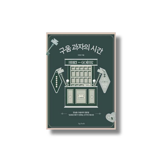 The Hour of Baked Pastries