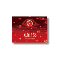 Exorcism Chronicles Art Book: The Day the Sky Burned