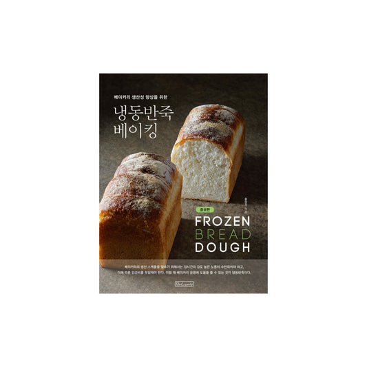 Frozen Dough Baking for Improved Bakery Productivity (Expanded Edition)