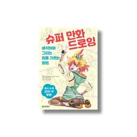 Super Manga Drawing: How to Develop Creative Thinking Skills